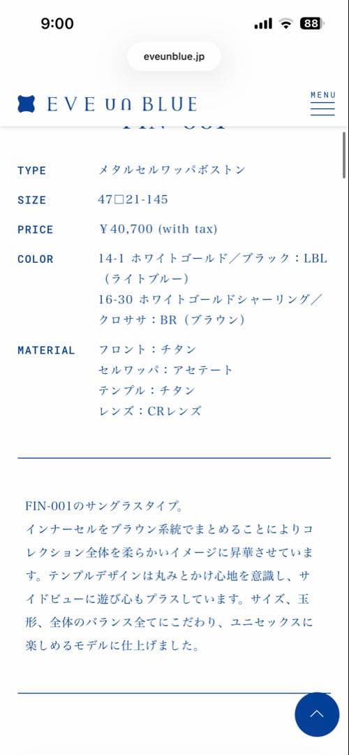EVE un BLUE メタルセルワッパボストン