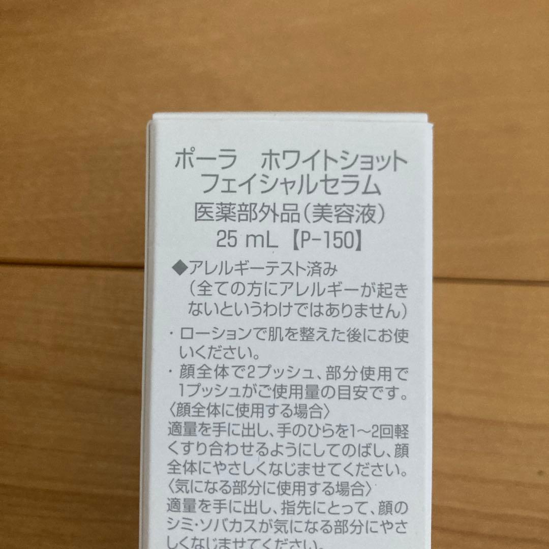 POLA ポーラ ホワイトショット セラムUV 45g、ホワイトショットセラム