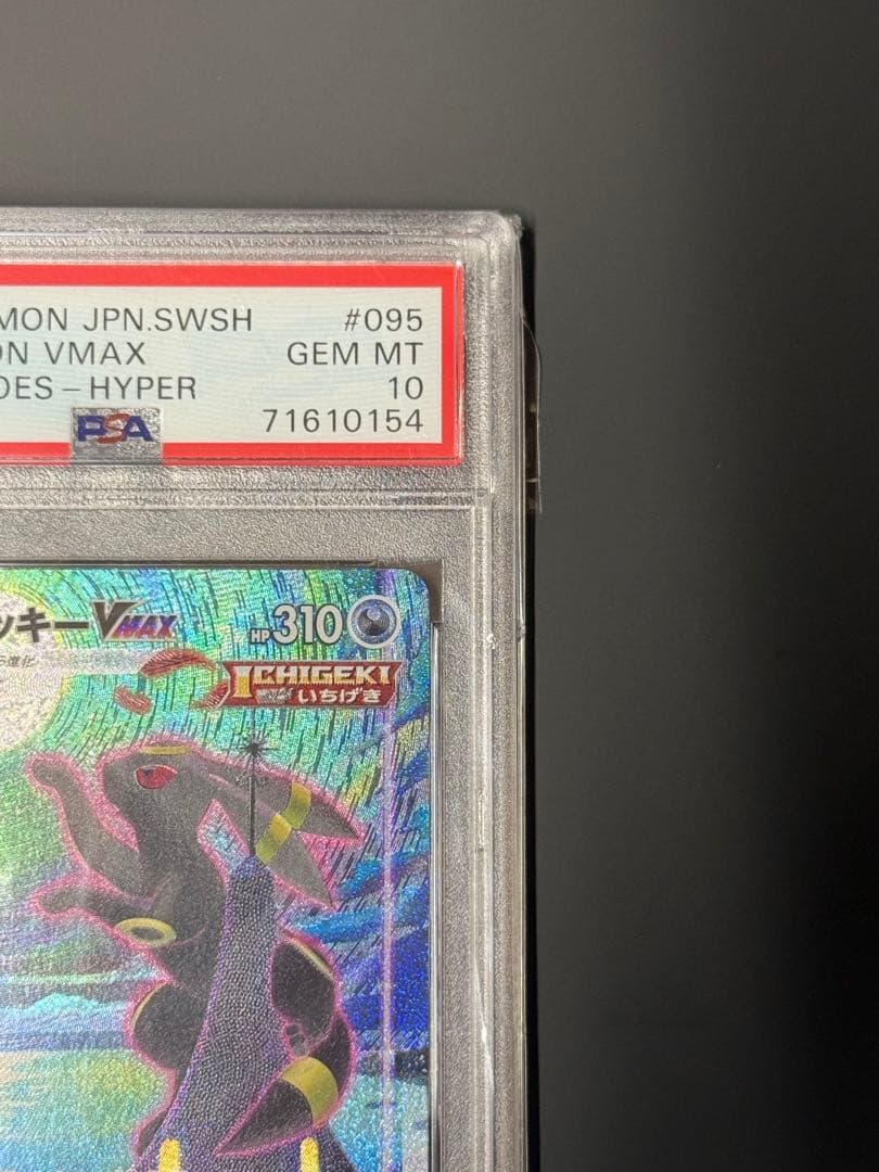 ポケモンカード　ブラッキーvmax sa psa10