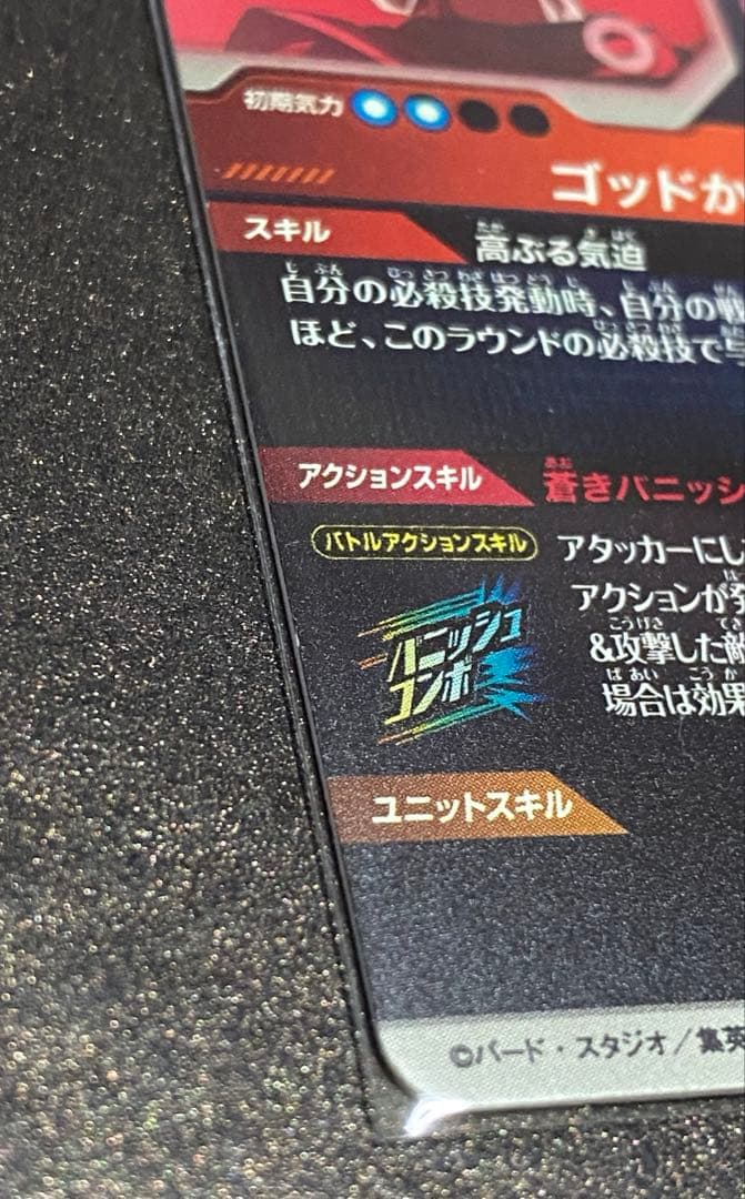 ドラゴンボールスーパーダイバーズ SDVTP-001 孫悟空 パラレル