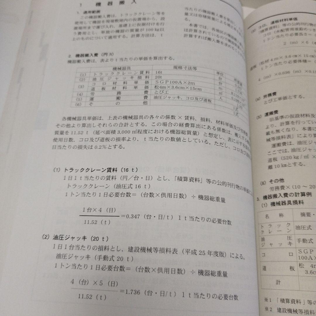 Y0836 機械設備工事積算実務マニュアル 2013