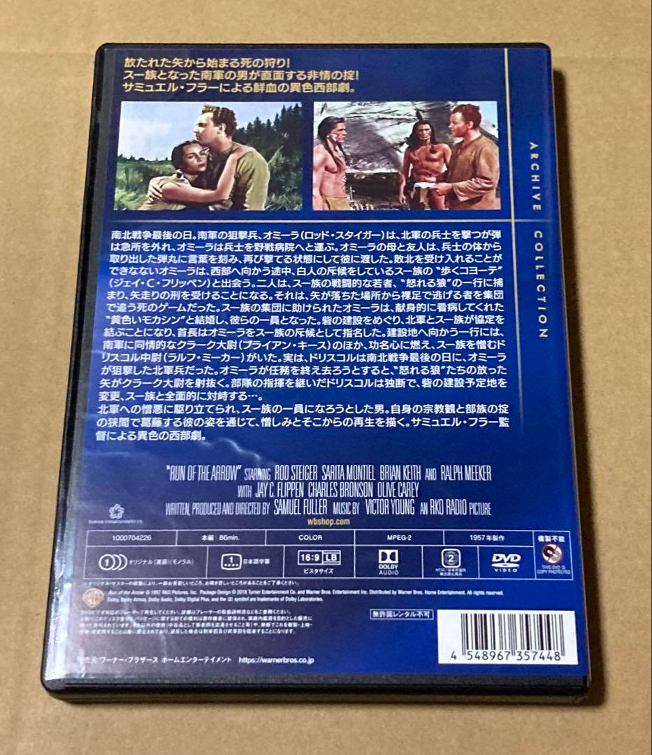 赤い矢 廃盤DVD 復刻シネマライブラリー