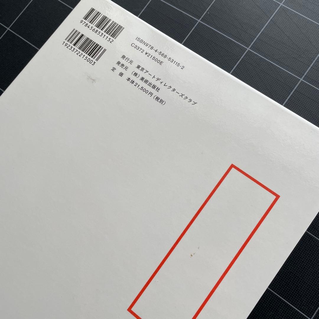 【6冊】ADC年鑑 2012〜2015 & 広告グラフィック本