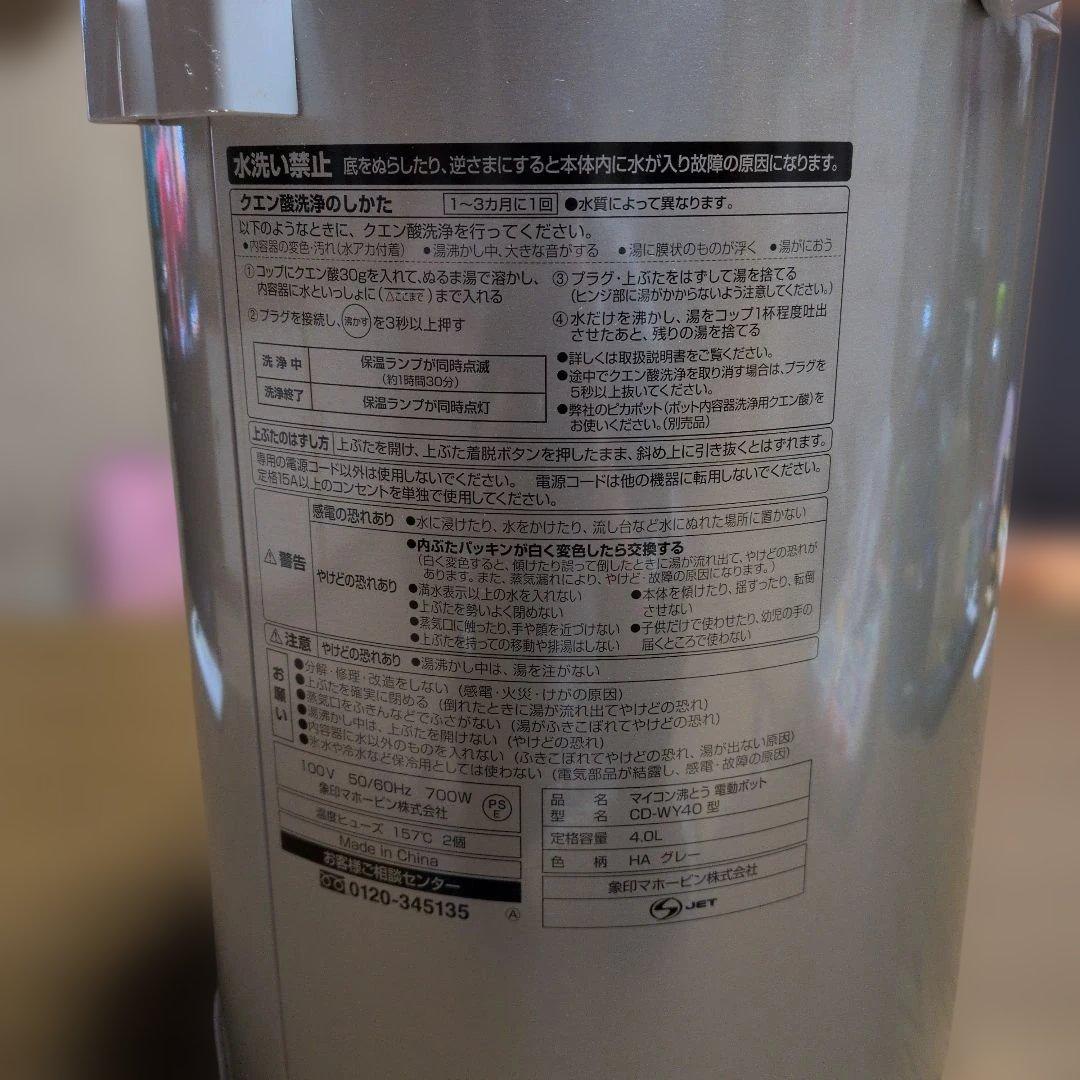 象印 電気ポット CD-WY40 動作確認済　中古品　美品　4リットル