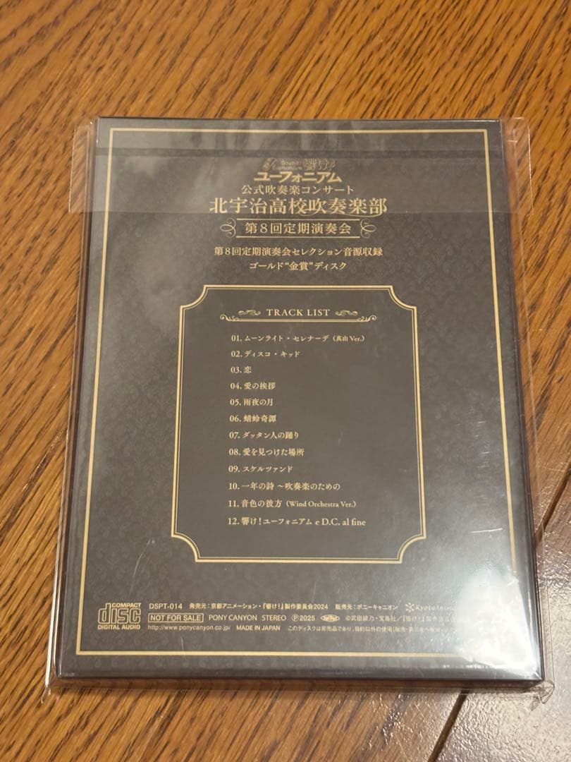 響け!ユーフォニアム　10周年　プレミアグッズ　ゴールド“金賞”ディスク
