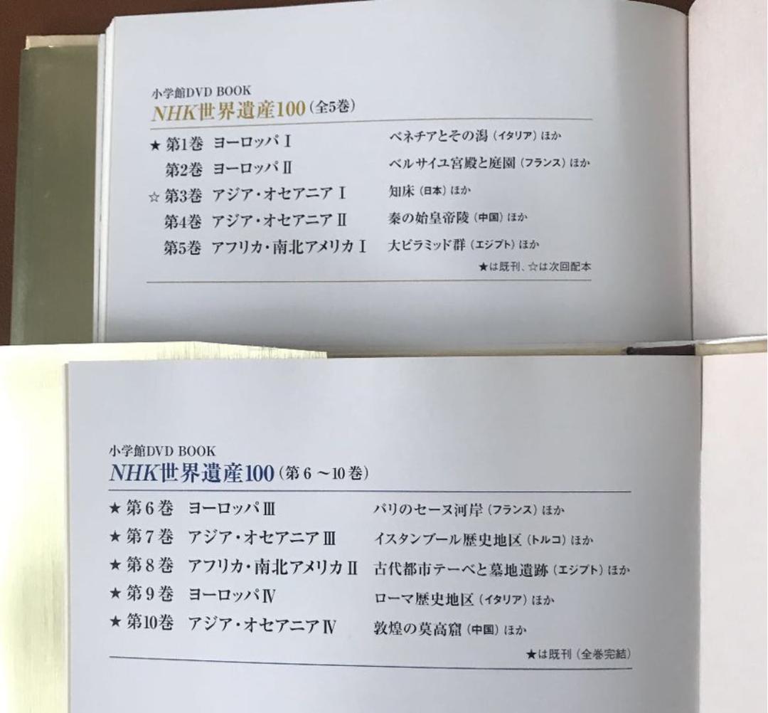 さすが NHK NHK世界遺産100 全10巻　小学館　レアもの