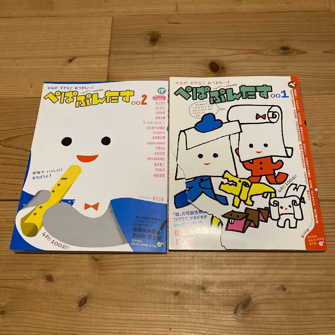 ぺぱぷんたす001，002 2冊セット