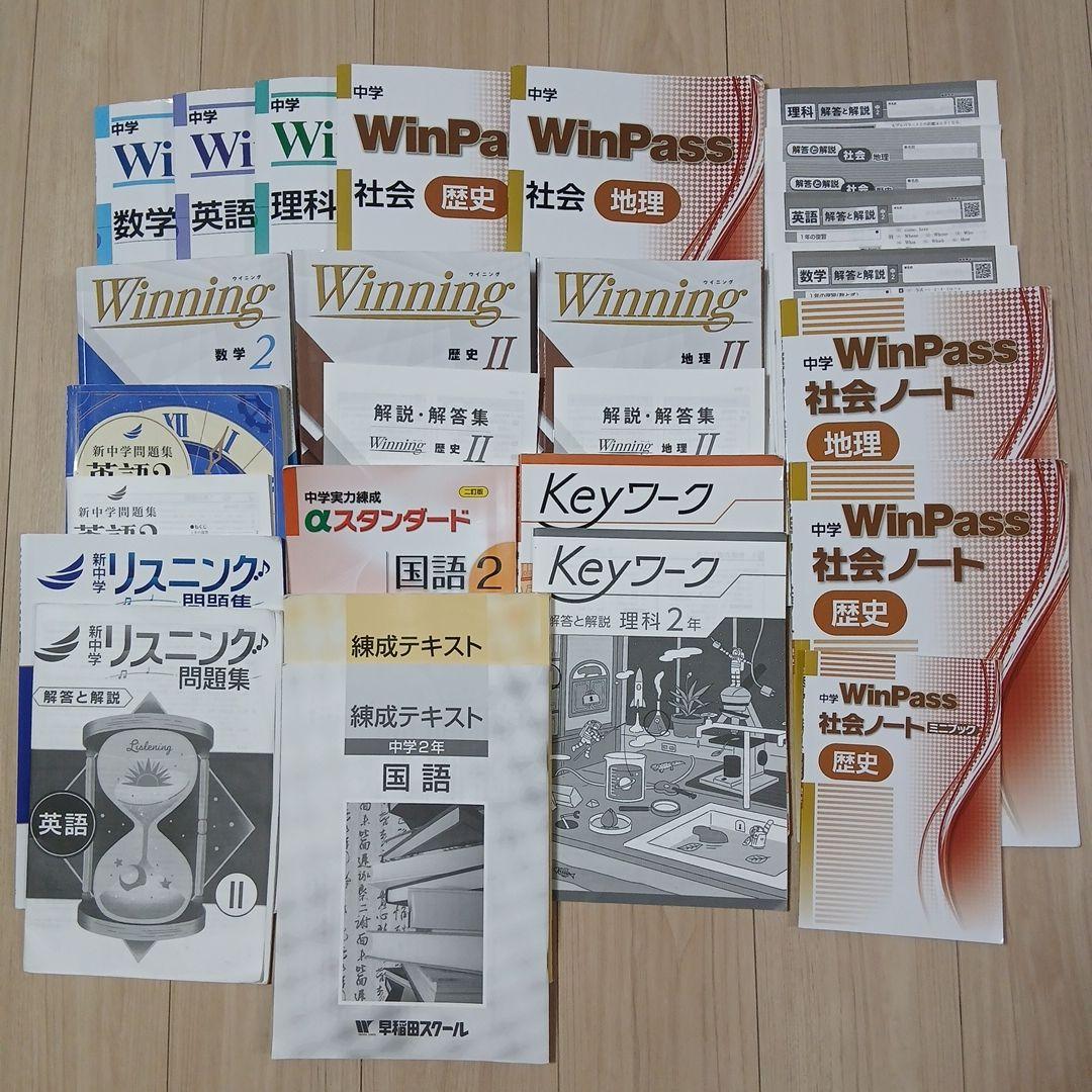 早稲田スクールテキストまとめ売り