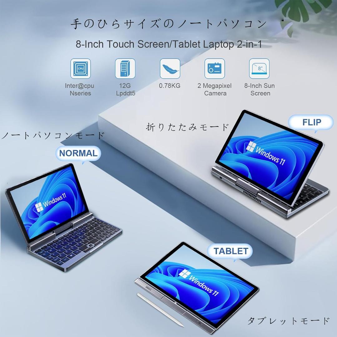 【新古】8インチ UMPC N150 12GB+512GB 日本語キーボード