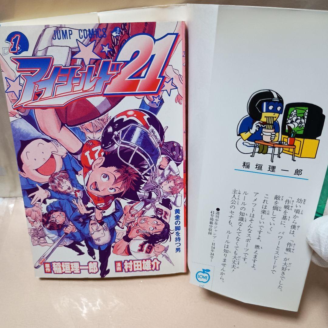 アイシールド21 　1巻初版