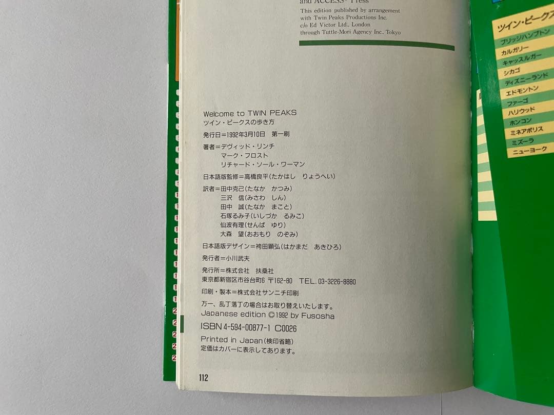 【Twin Peaks】ツイン・ピークスの歩き方他書籍 ＋ サウンドトラックCD