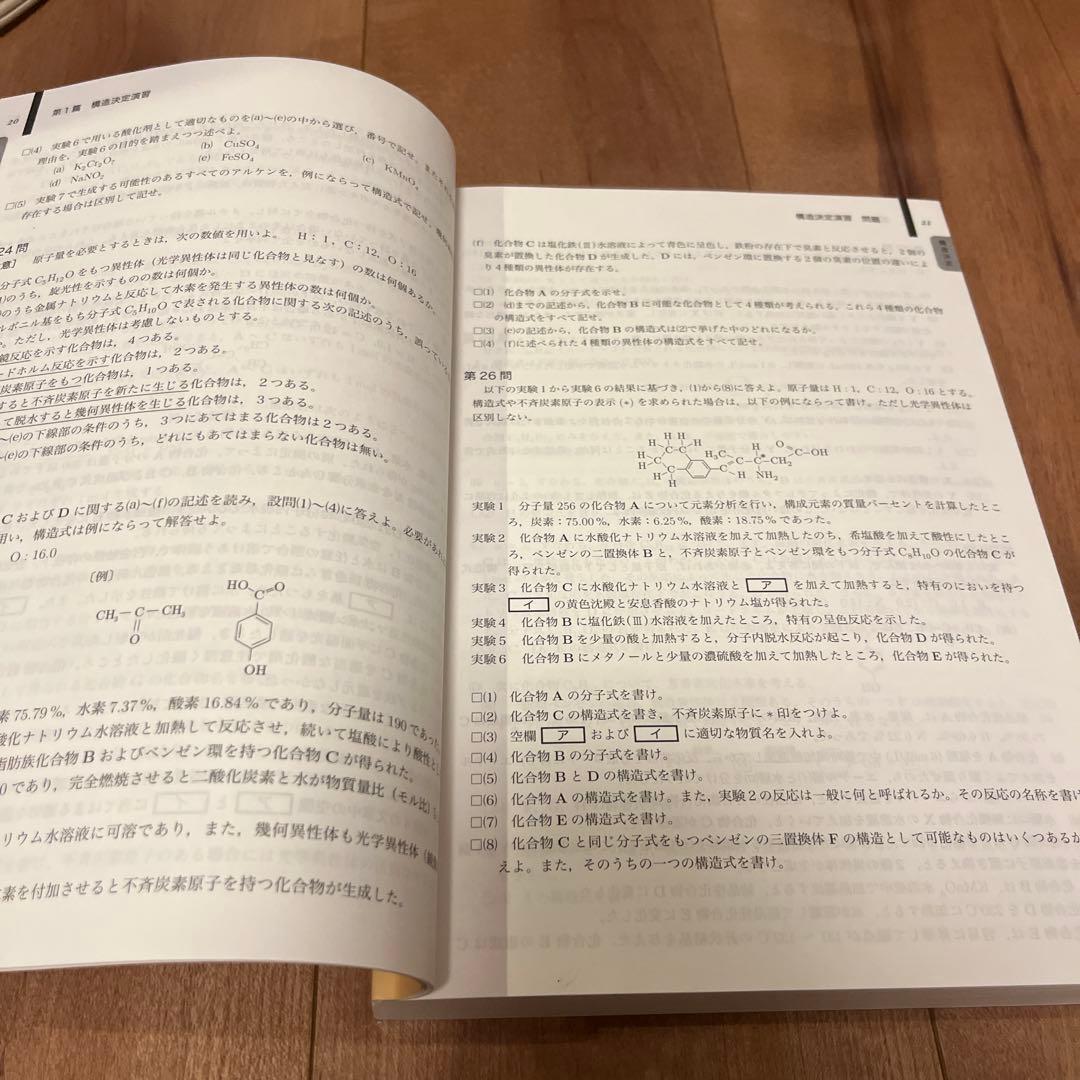高3化学要点集 鉄線会化学科 2024年度
