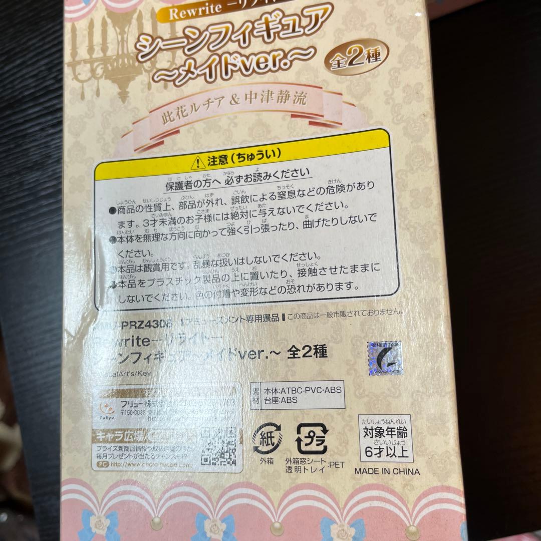Rewrite シーンフィギュア メイド ルチア 静流 2体セット