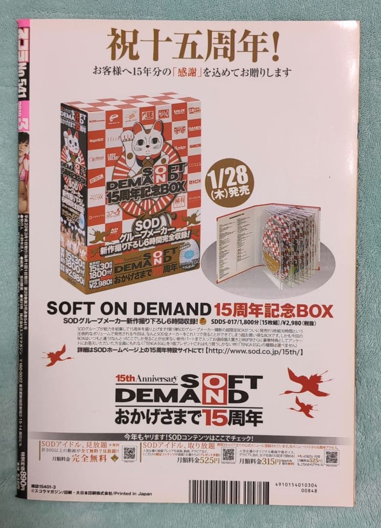 スコラ No.541 DVD付き 2010年発行　篠崎愛