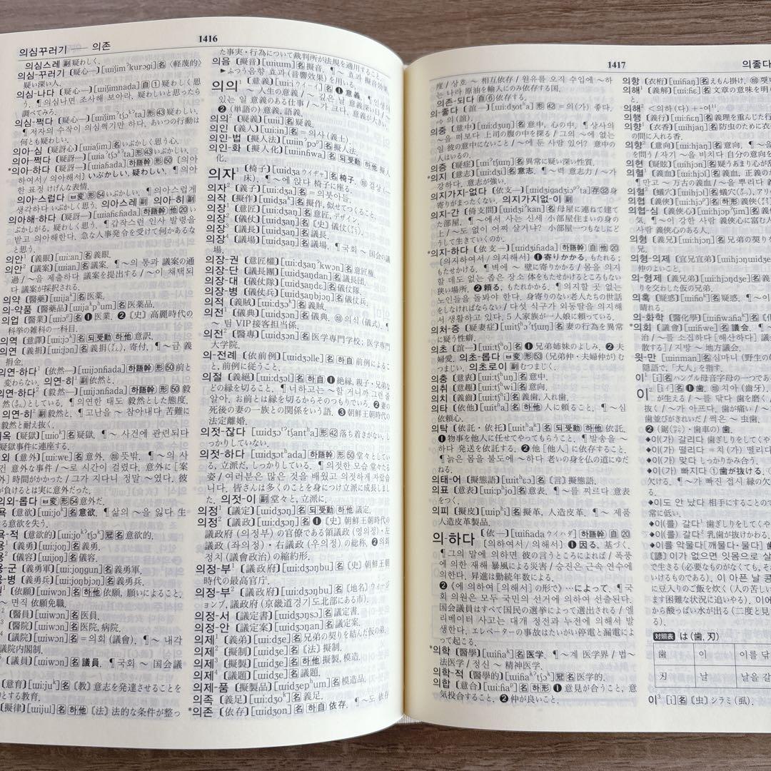 小学館 韓日辞典