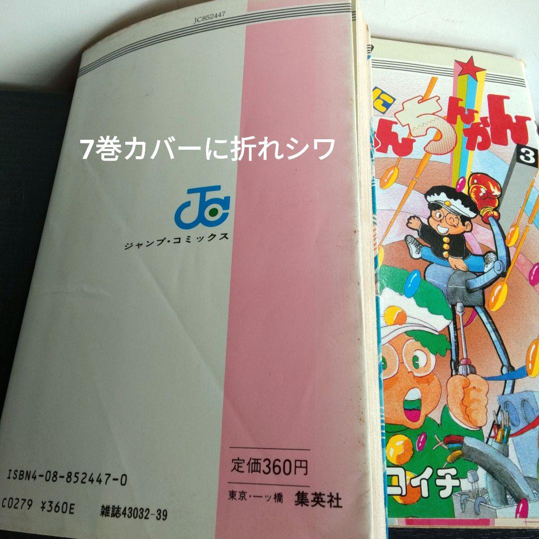 ついでにとんちんかん　全18巻完結セット　えんどコイチ