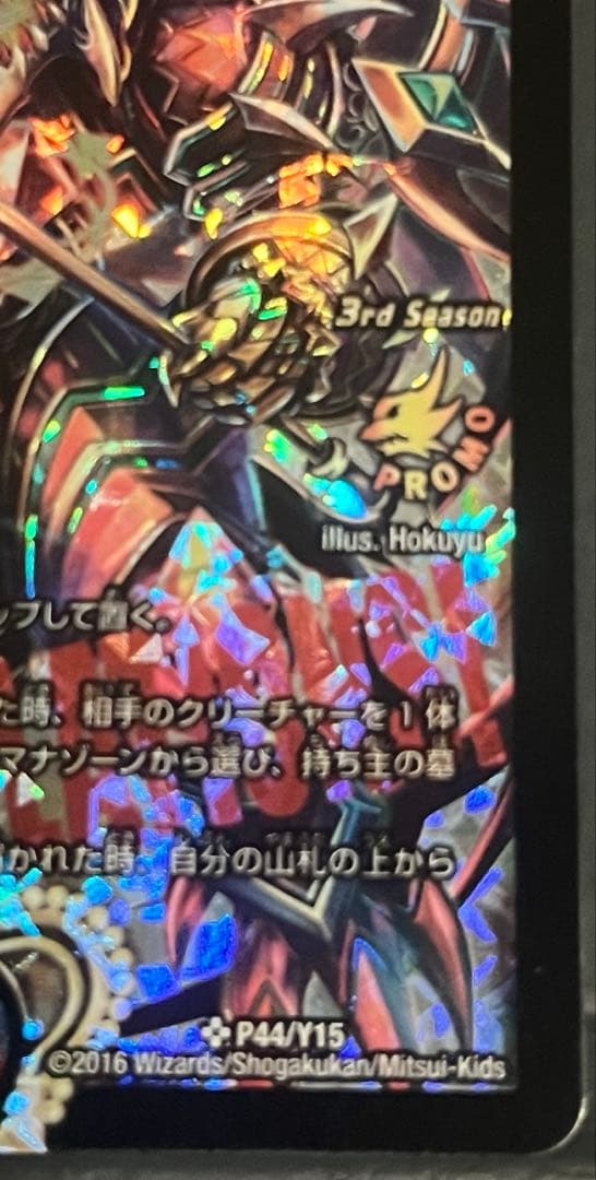 デュエルマスターズ　偽りの王　ヴィルヘルム　プロモ