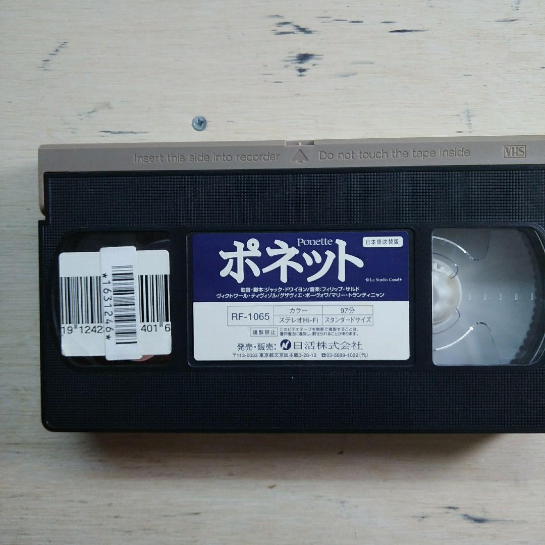 ポネット　VHS　吹替版