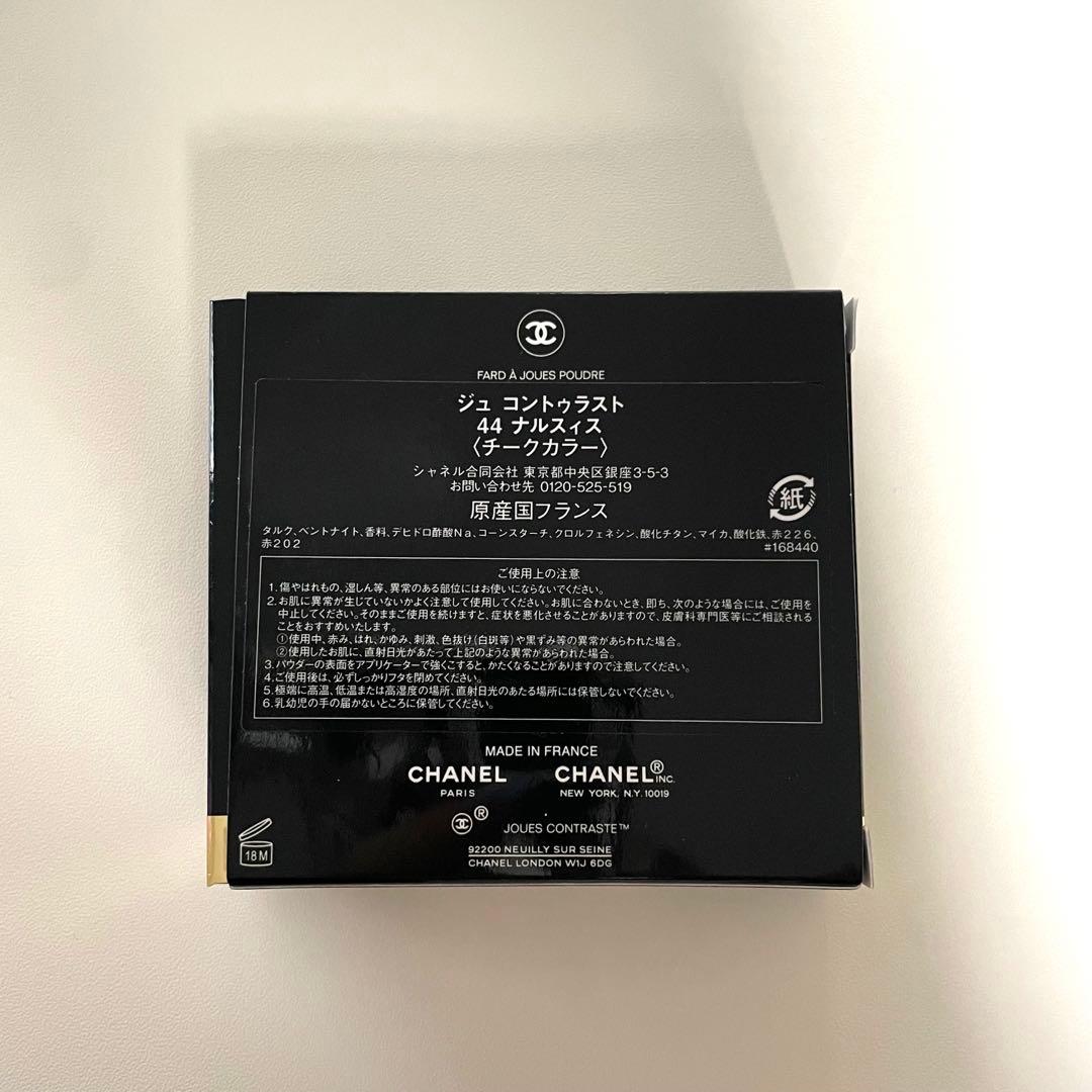 新品未使用♡ CHANEL ジュ コントゥラスト 44 ナルスィス