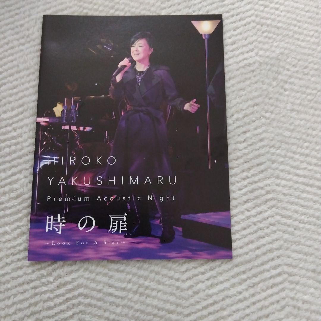 Blu-ray 薬師丸ひろ子Premium Acoustic Night 時の扉