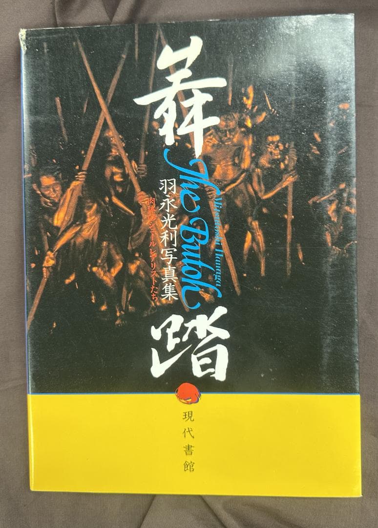 The Butoh 舞踏 羽永光利