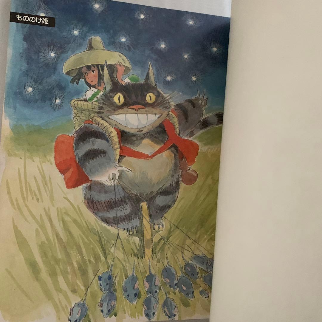宮崎駿　イメージボード集　第一刷