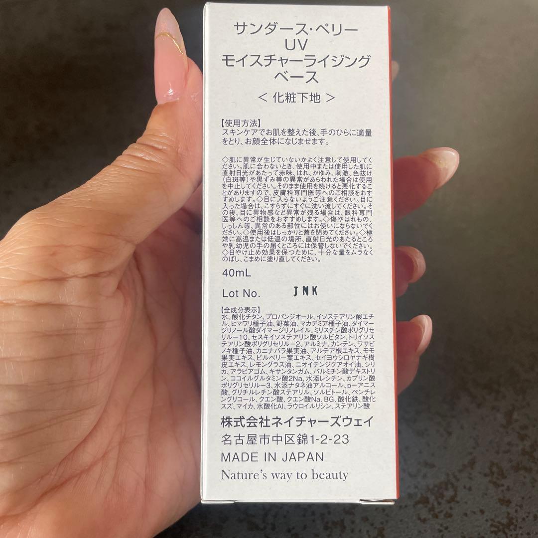 日焼け止め Sanders Perry UV Moisturizing Base 40ml