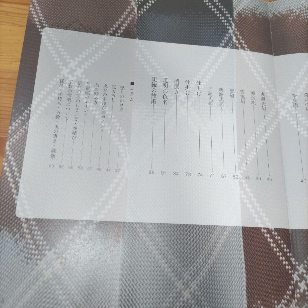 道明の組紐