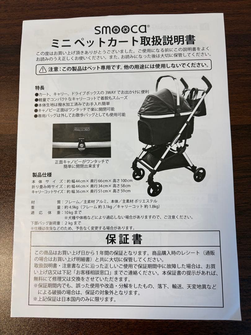 【ペットカート】ペットパラダイス スムーカミニ
