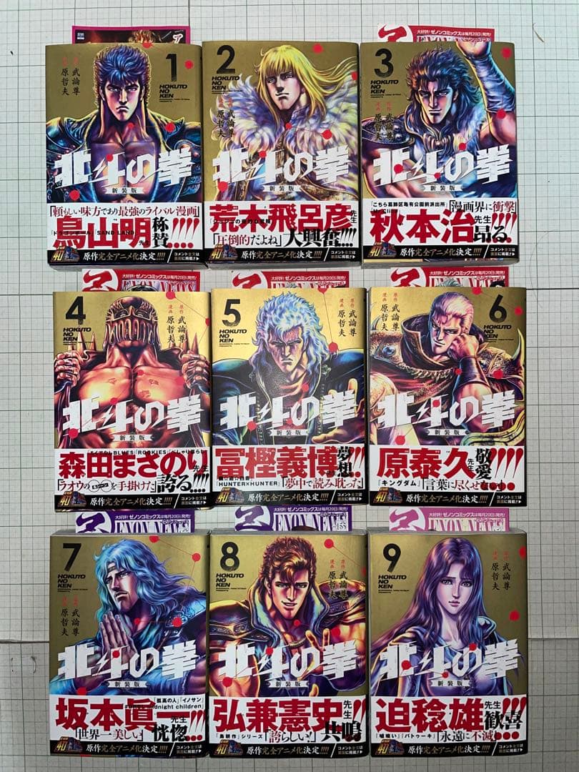 【全巻初版帯付き】北斗の拳 新装版 全18巻セット 武論尊 原哲夫■ほぼチラシ付