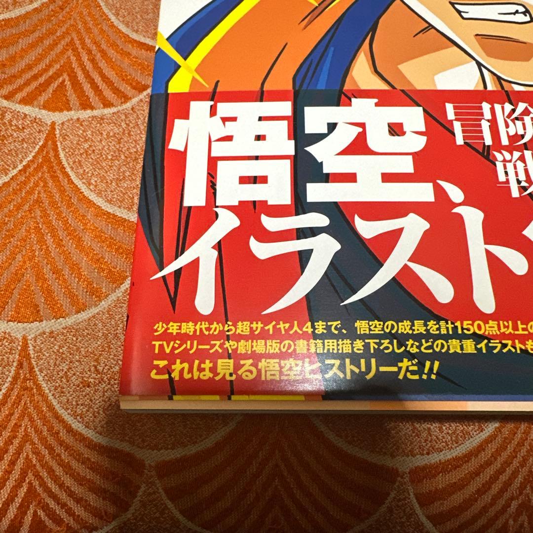 新品未使用　最終値下げ集英社　ドラゴンボールアニメ　イラスト集　金色の戦士鳥山明