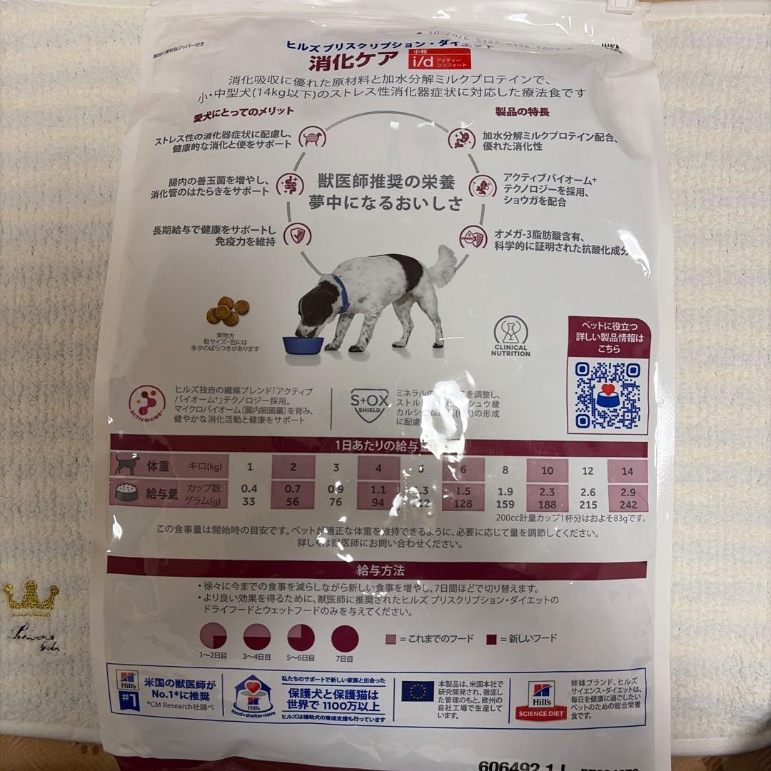 ヒルズ　消化ケア　idコンフォート　小粒　３キロ