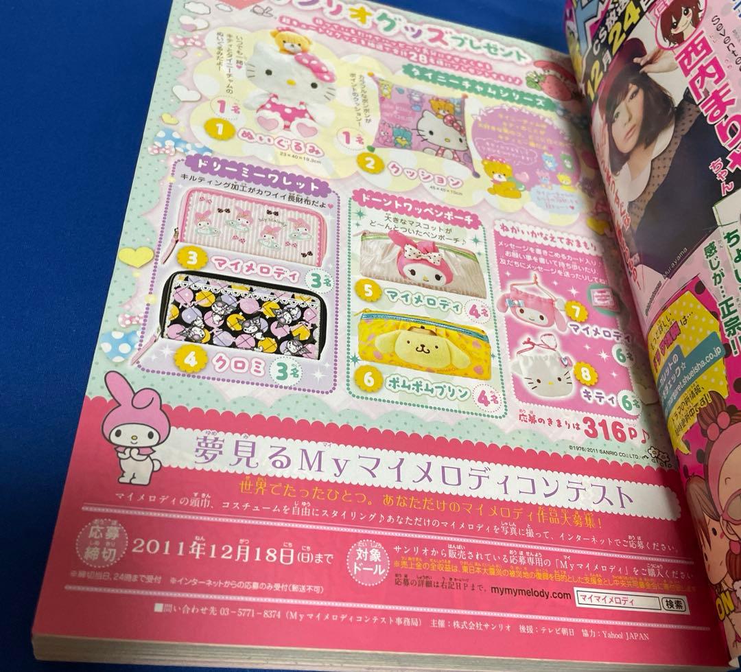マーガレット2012年1号