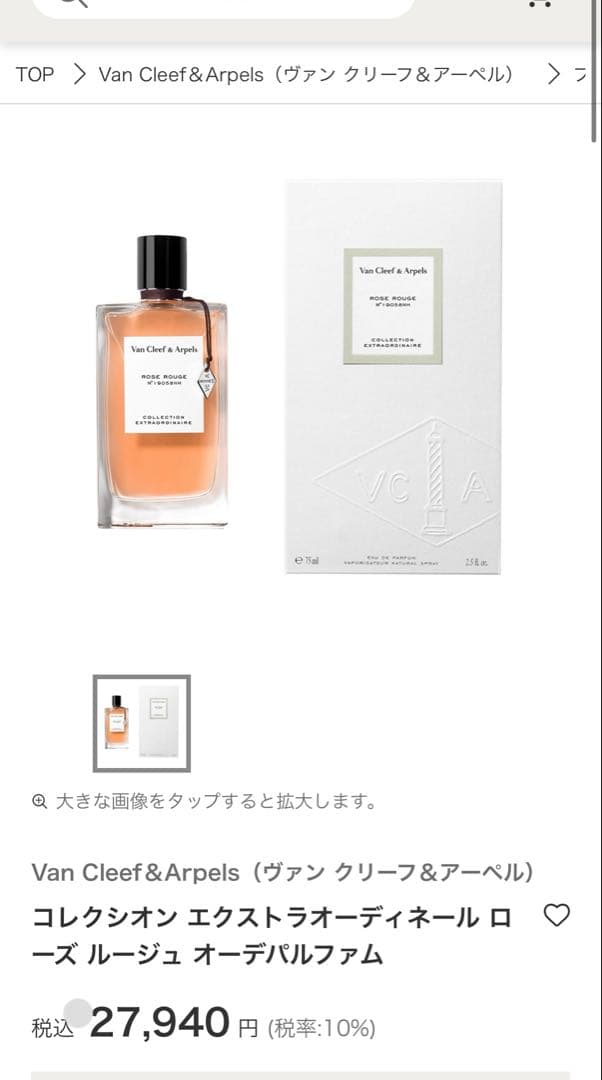 ヴァンクリーフ＆アーペルローズ ルージュ オーデパルファム　75ml