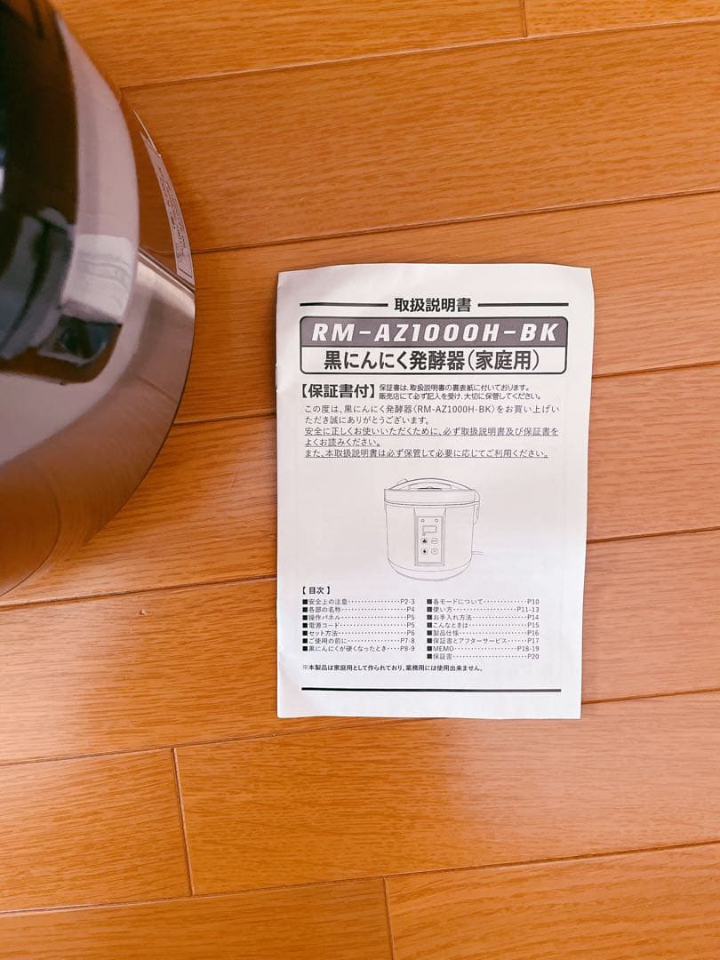 〇黒にんにく発酵器