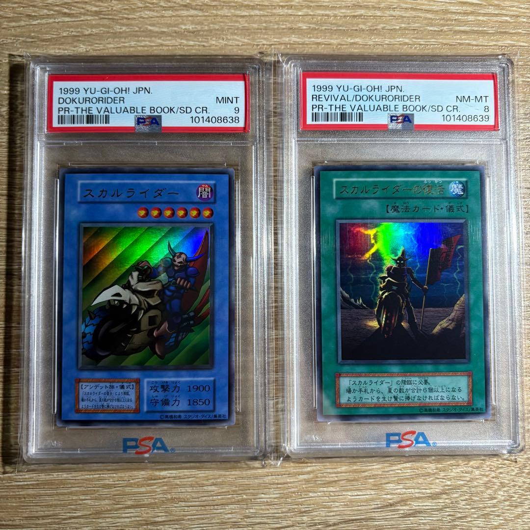 鑑定品 PSA9 8 セット 連番 美品　儀式　スカルライダー　スタジオダイス