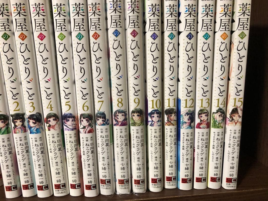 薬屋のひとりごと 全巻セット 1〜16巻
