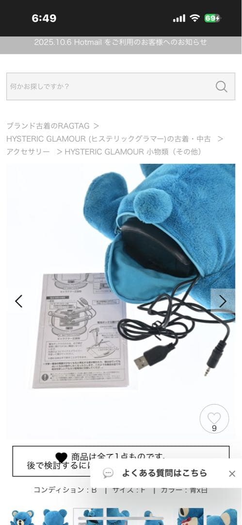 HYSTERIC GLAMOUR 青いクマ ぬいぐるみスピーカー