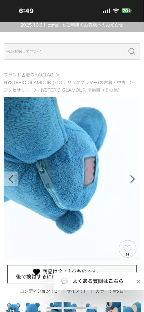 HYSTERIC GLAMOUR 青いクマ ぬいぐるみスピーカー
