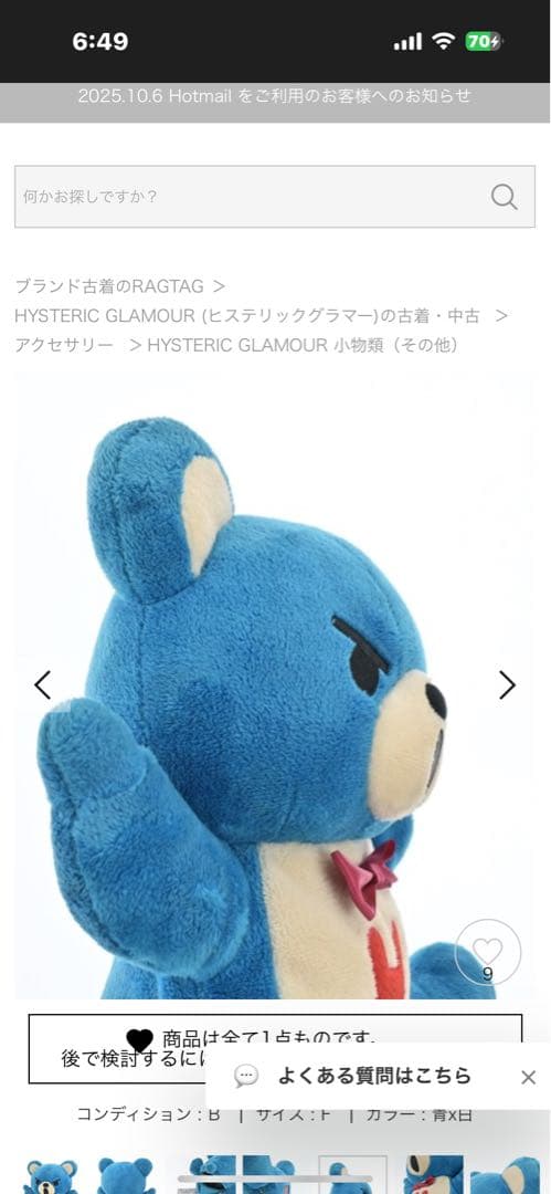 HYSTERIC GLAMOUR 青いクマ ぬいぐるみスピーカー