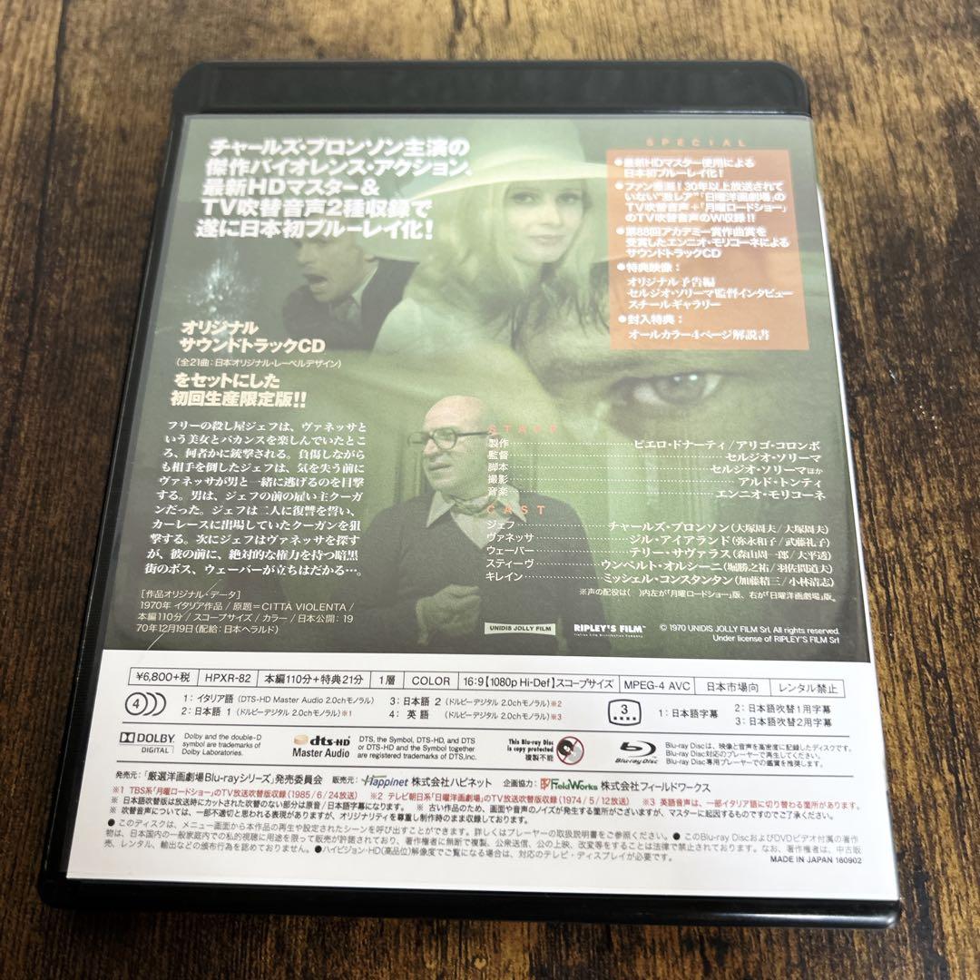 【希少】狼の挽歌 製作45周年特別版 初回生産限定版 Blu-ray