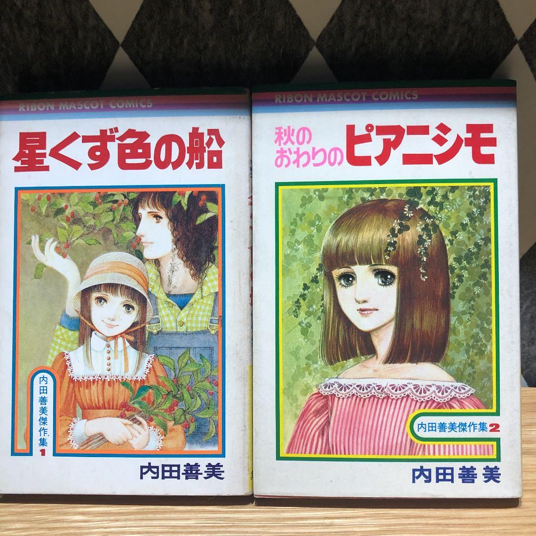 内田善美　集英社全コレクション