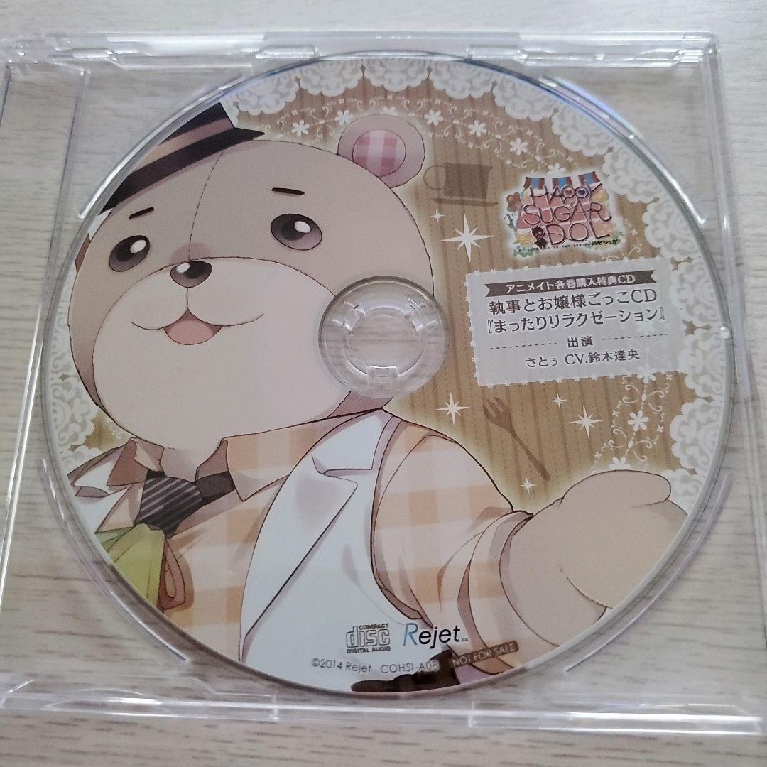 √HAPPY+SUGAR=IDOL　8th　さとぅ　特典付き