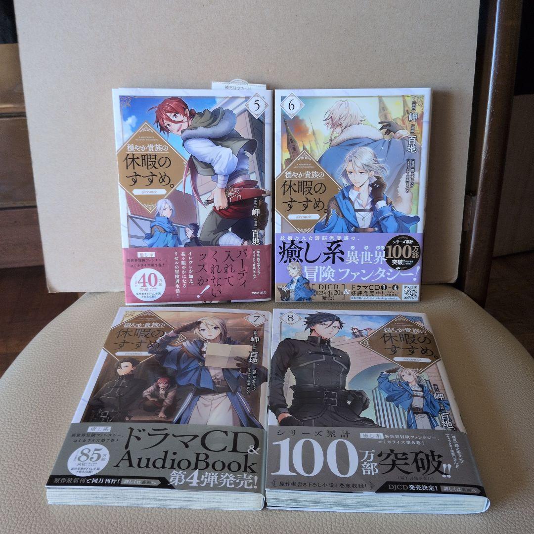 穏やか貴族の休暇のすすめ。@COMIC = A MILD NOBLE'S VA…