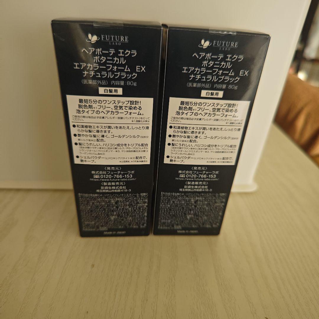 新品 ヘアボーテエクラ ボタニカル エアカラーフォームEX ナチュラルブラック