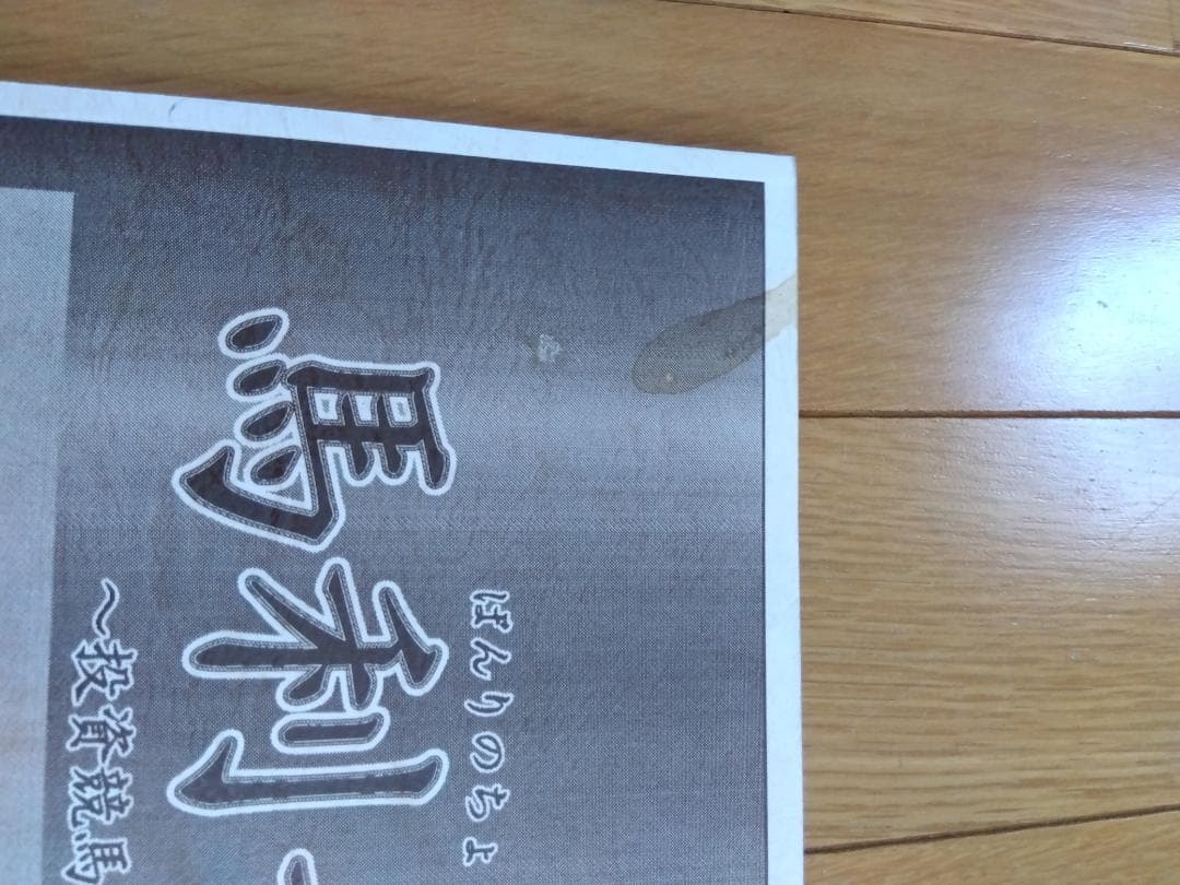競馬攻略本