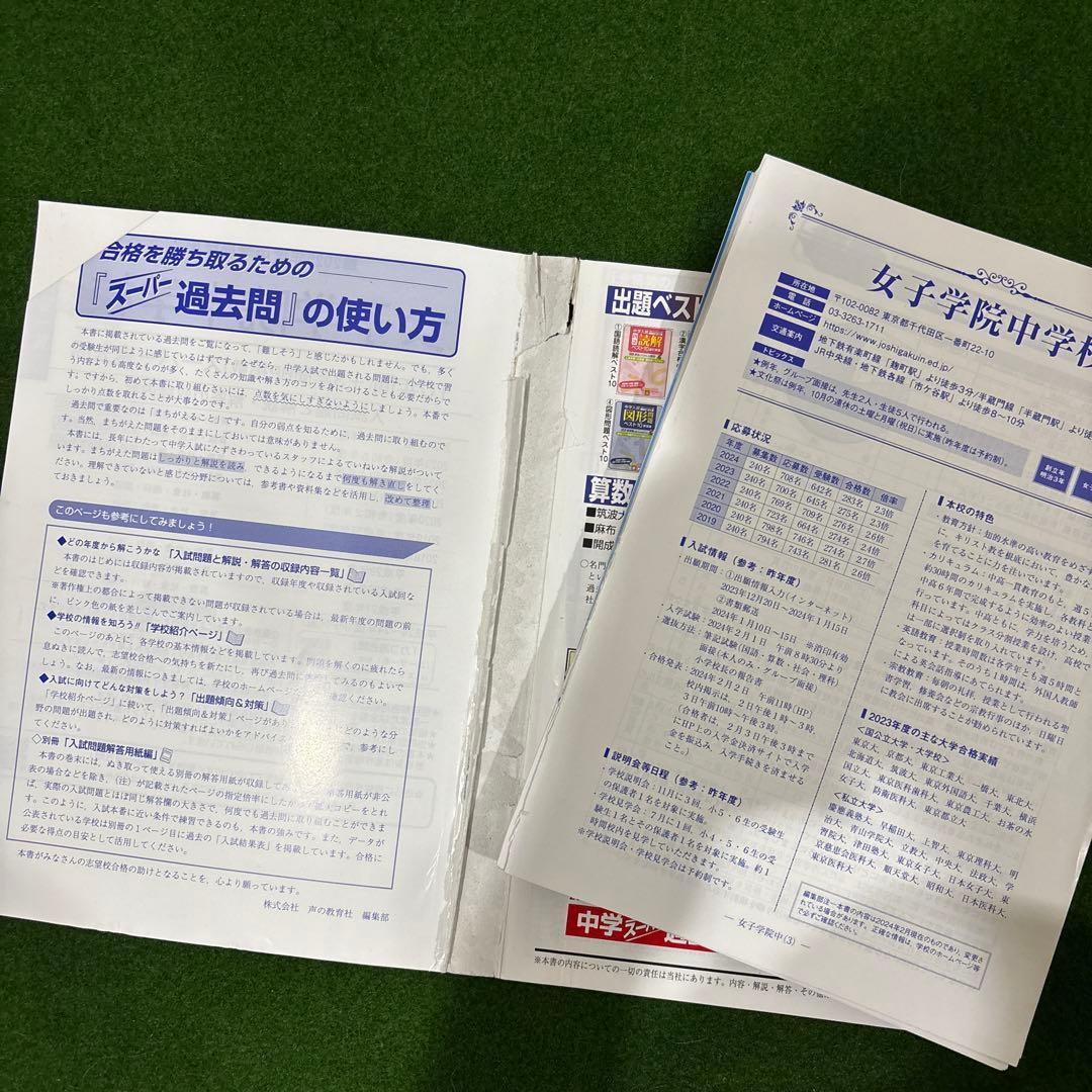 中学受験　声の教育社　スーパー過去問　22冊セット