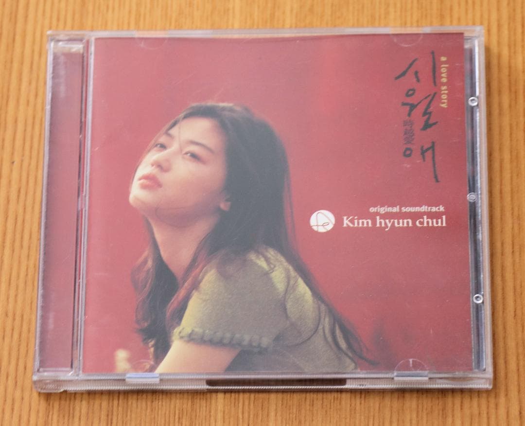 イルマーレ 韓国映画 OST サウンドトラック 輸入盤