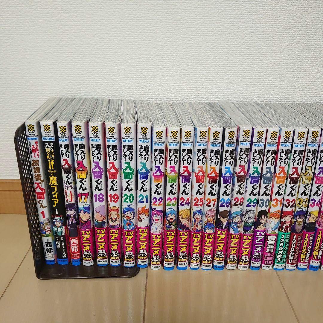 魔入りました!入間くん 17〜47巻セット 他3冊