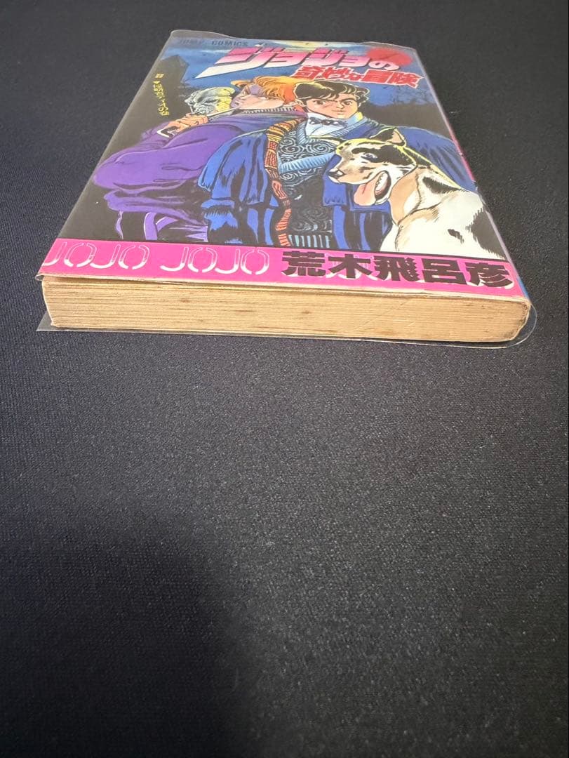 ジョジョの奇妙な冒険 1巻 初版 コミックニュース付き